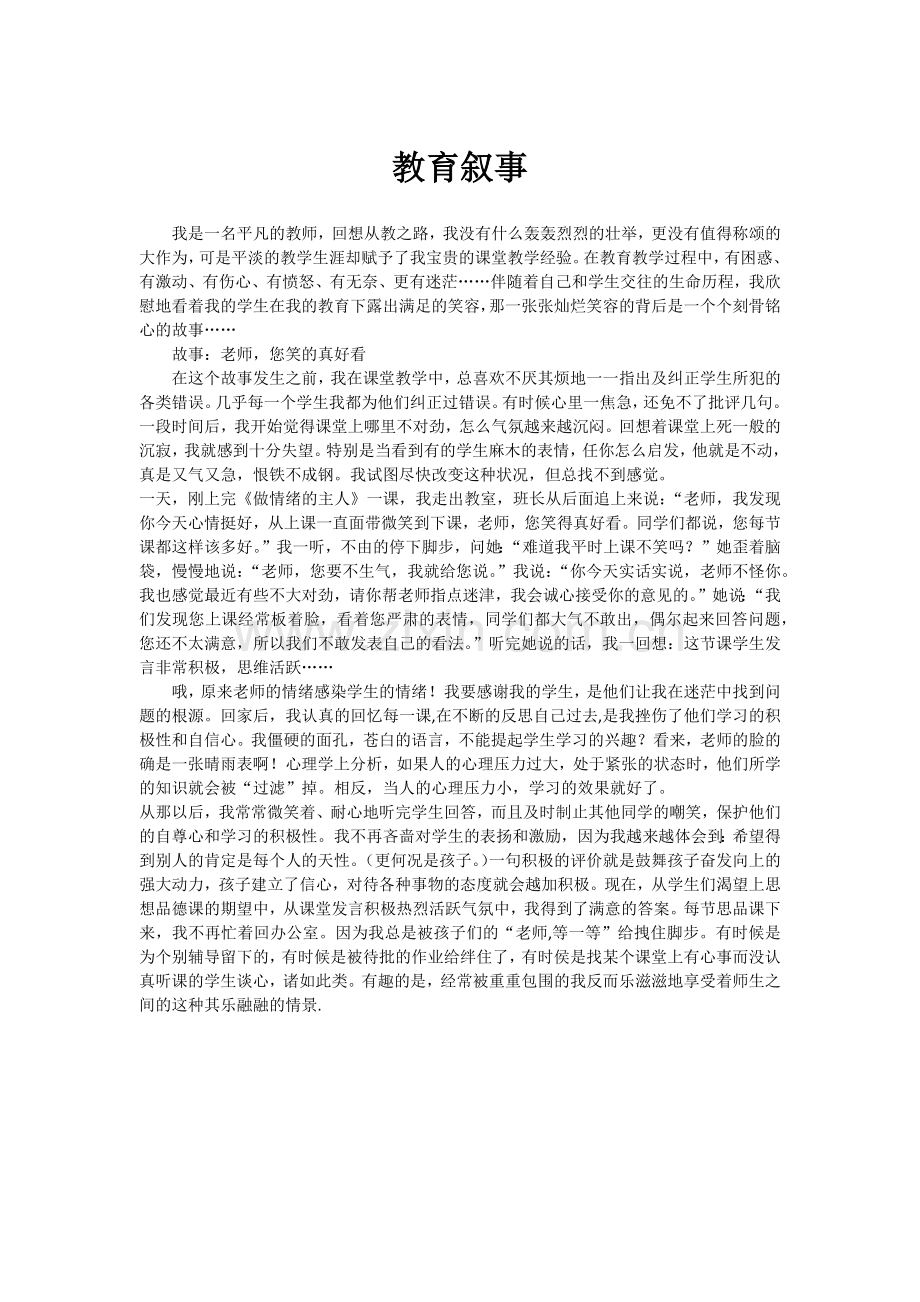 教育叙事 (2).docx_第1页