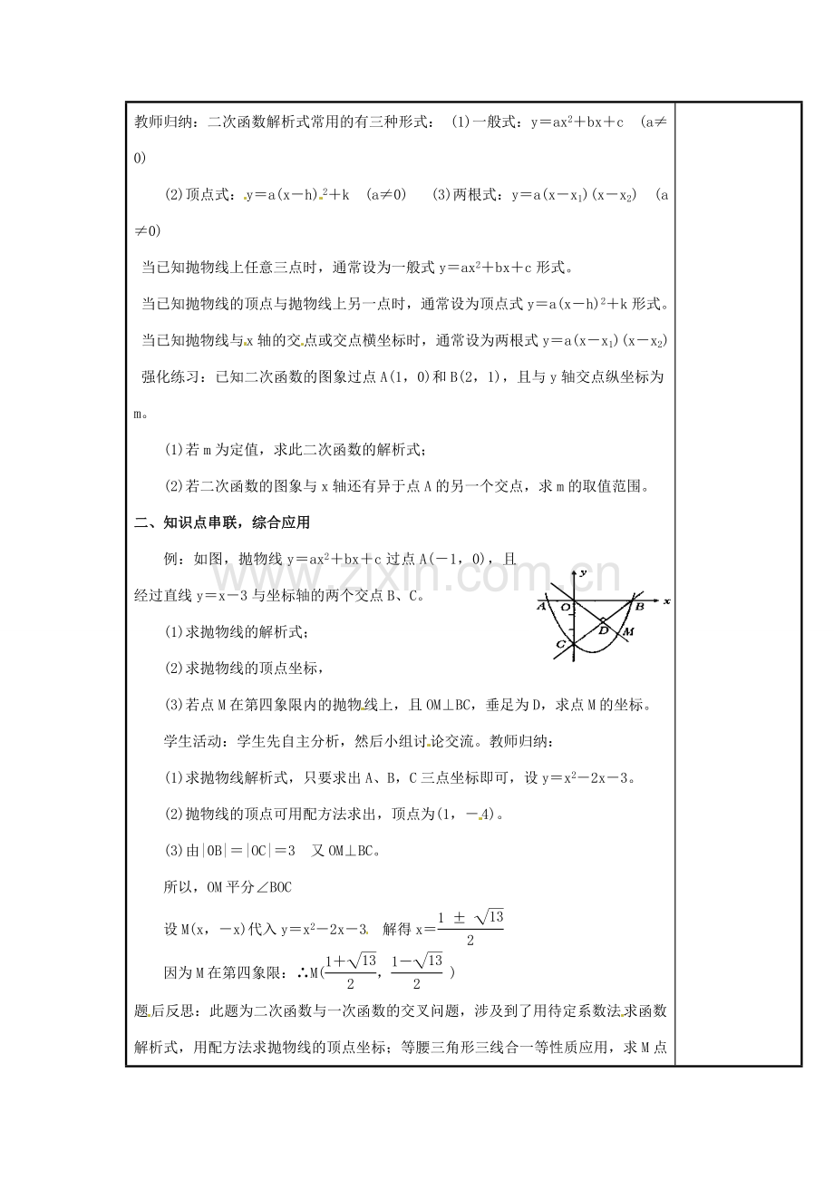 辽宁省庄河市第三初级中学九年级数学下册 第26章 二次函数小结与复习教案2 新人教版.doc_第2页