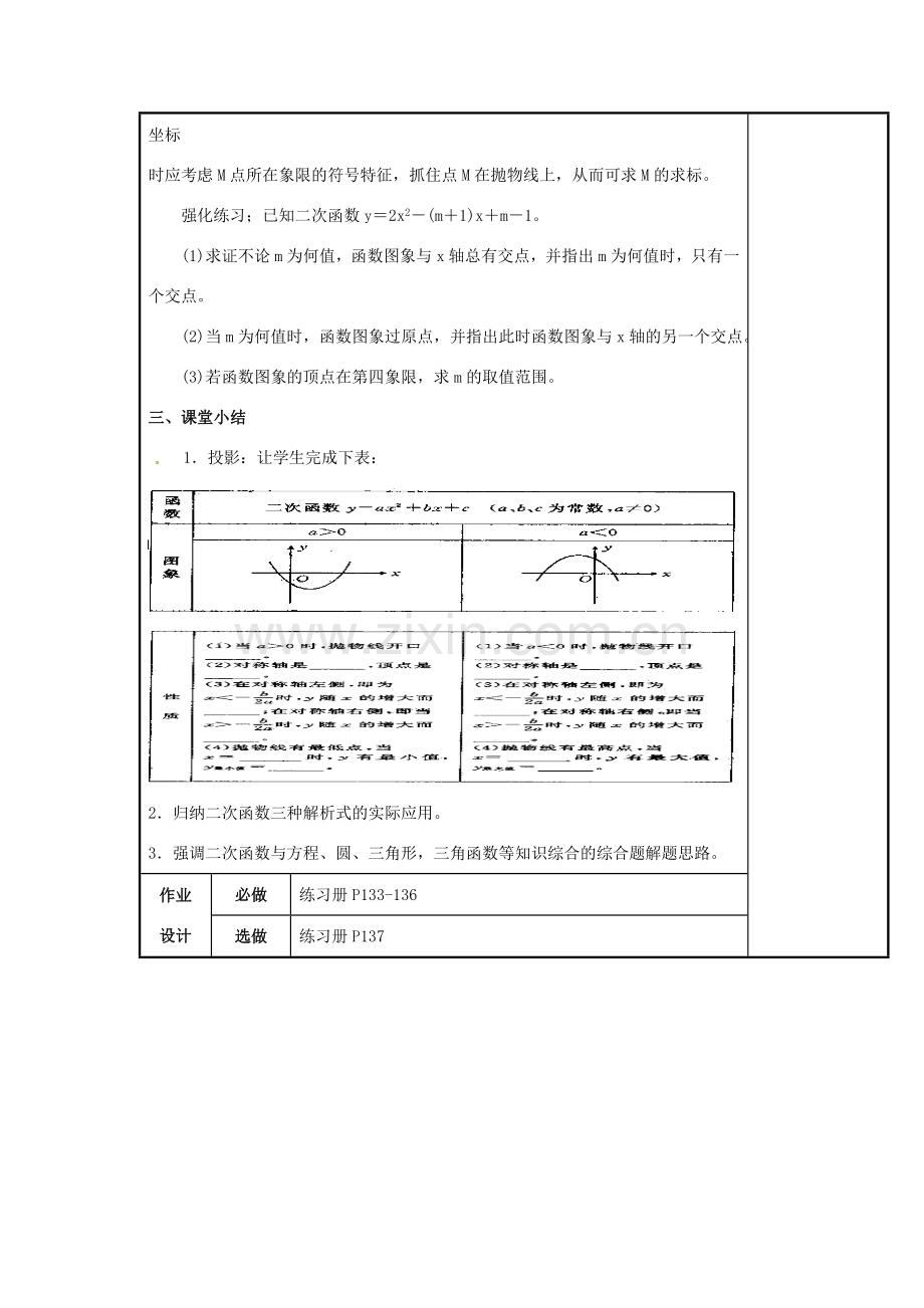 辽宁省庄河市第三初级中学九年级数学下册 第26章 二次函数小结与复习教案2 新人教版.doc_第3页