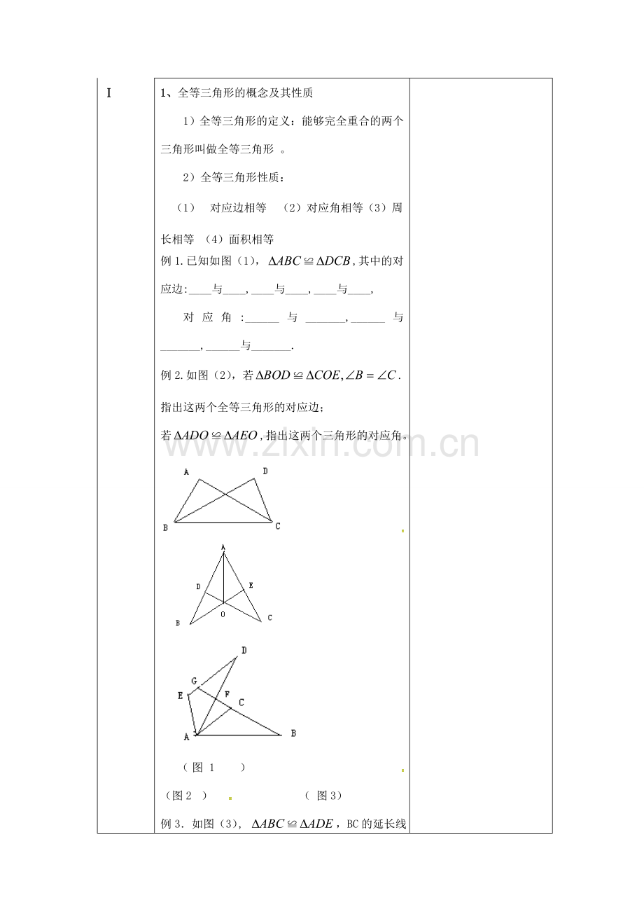 八年级数学上册 第12章 全等三角形复习教案 （新版）新人教版-（新版）新人教版初中八年级上册数学教案.doc_第3页