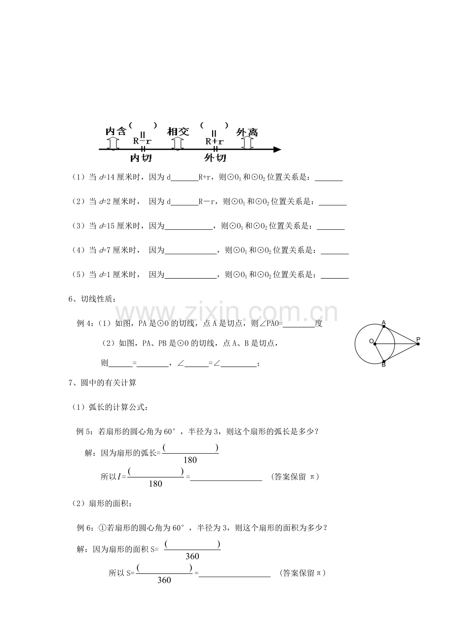 九年级数学下圆的复习•教案.doc_第2页