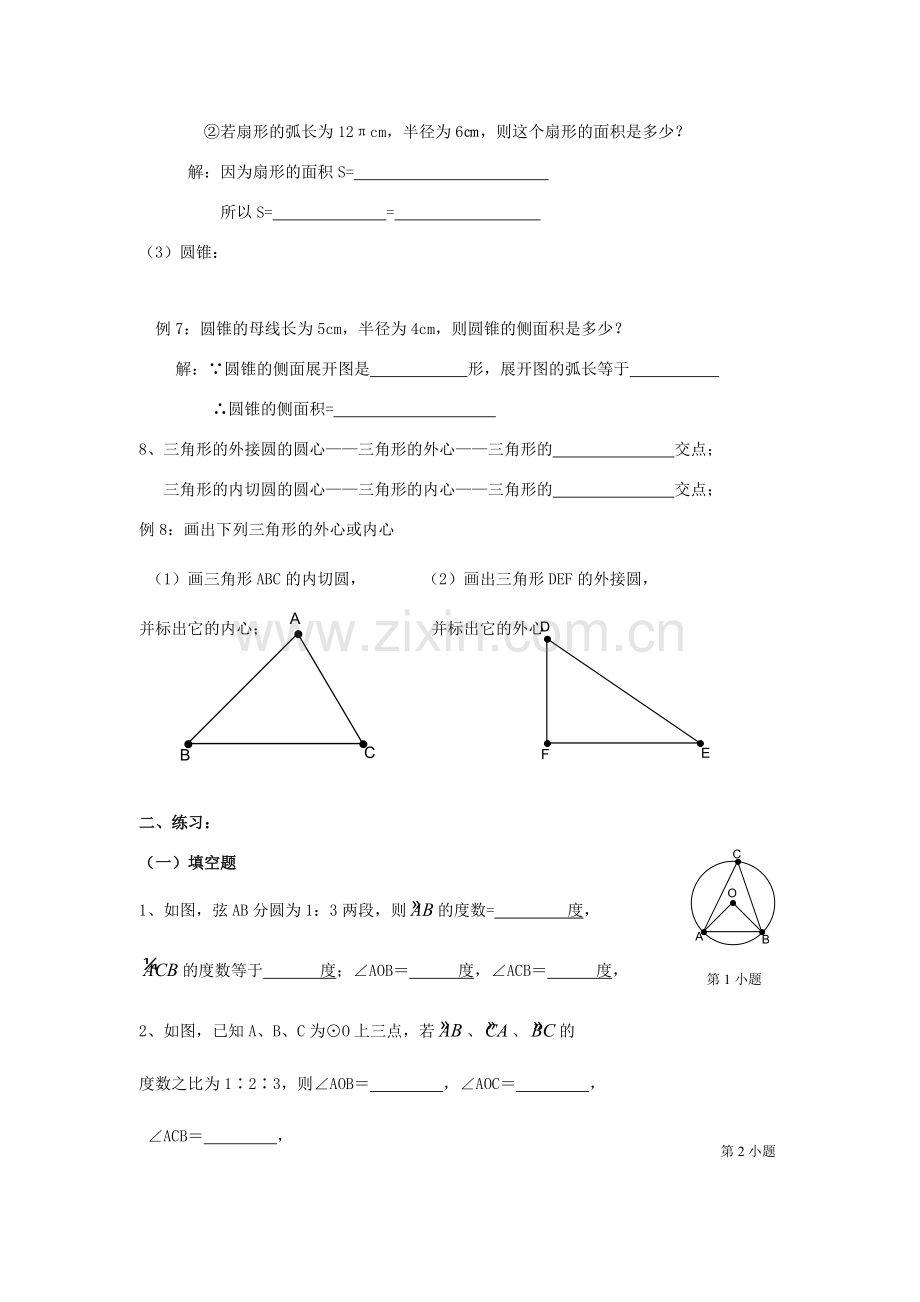 九年级数学下圆的复习•教案.doc_第3页