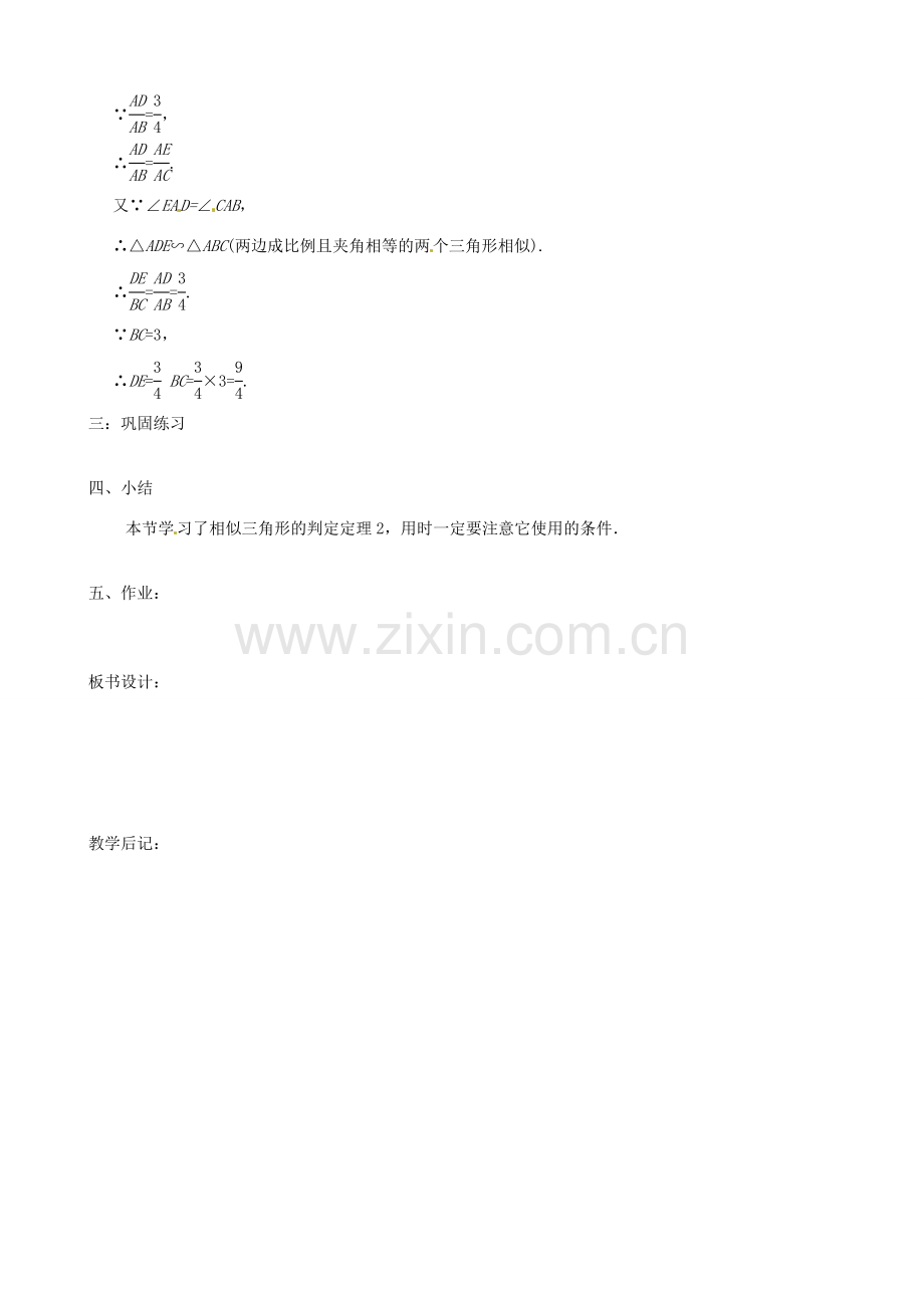 秋九年级数学上册 第四章 图形的相似4 探索三角形相似的条件第2课时 两边成比例且夹角相等的两个三角形相似教案1（新版）北师大版-（新版）北师大版初中九年级上册数学教案.doc_第2页