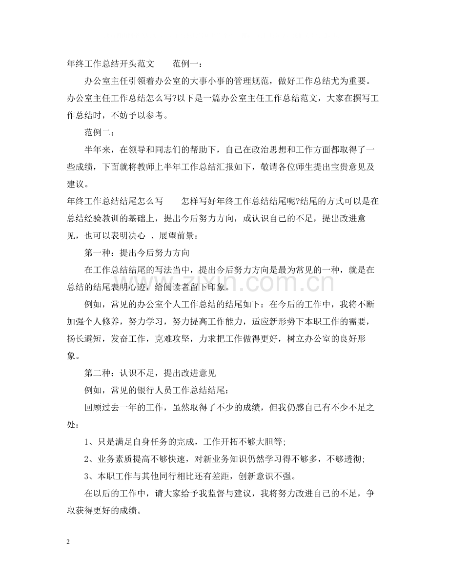 2020年终工作总结格式及范例.docx_第2页