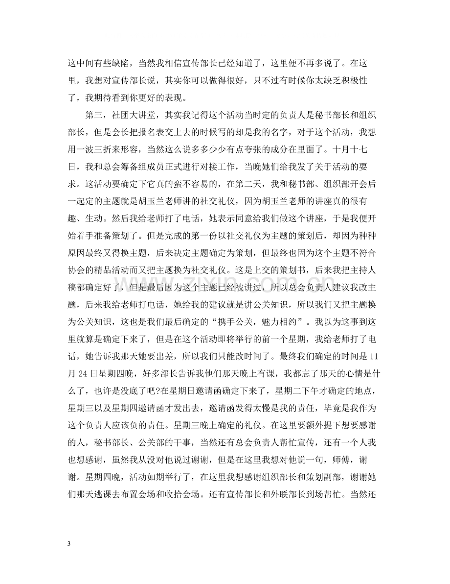 社团活动总结800字.docx_第3页