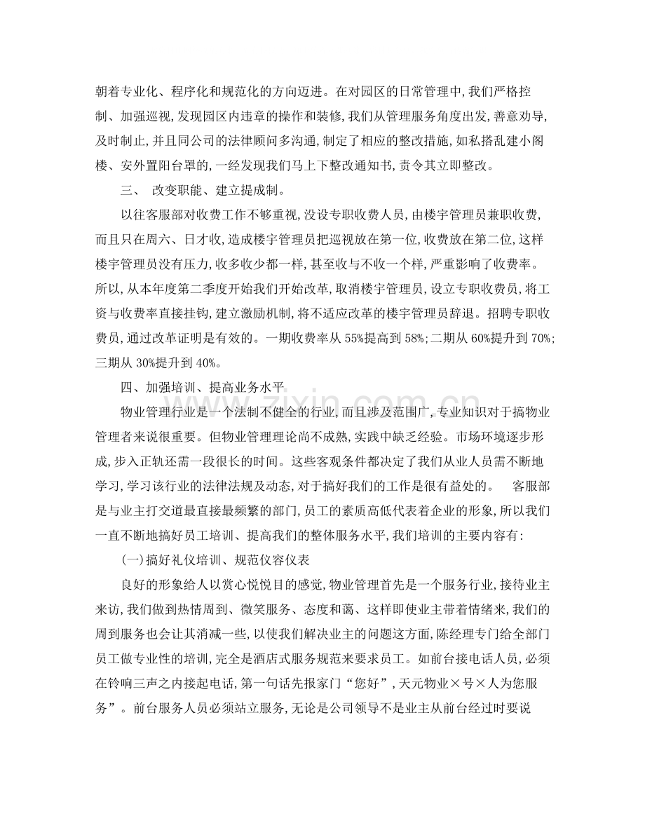 前台服务员年终工作总结范文.docx_第2页