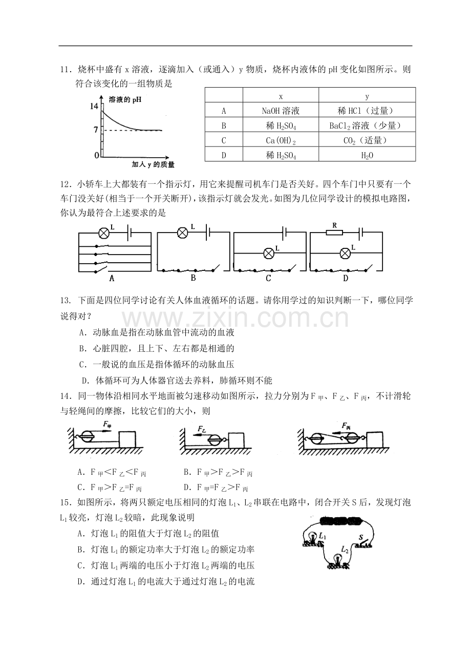 初三年级科学第一学期期末考试.doc_第3页