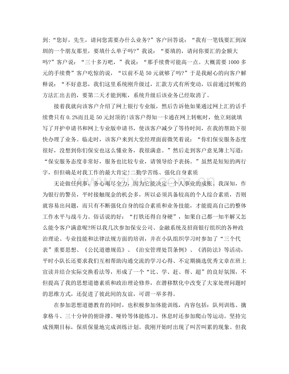 武装押运队长年终总结 .docx_第2页