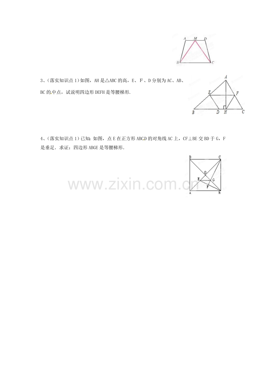 天津市静海县第五中学八年级数学下册《19.3梯形的判定》教学设计 新人教版.doc_第3页