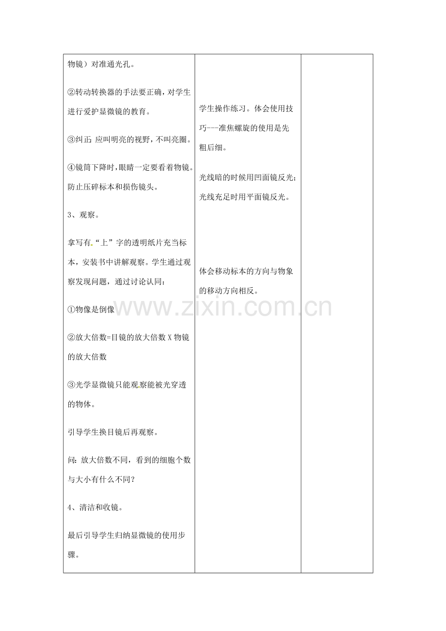 吉林省四平市第十七中学七年级生物上册 练习使用显微镜教案1 新人教版.doc_第3页