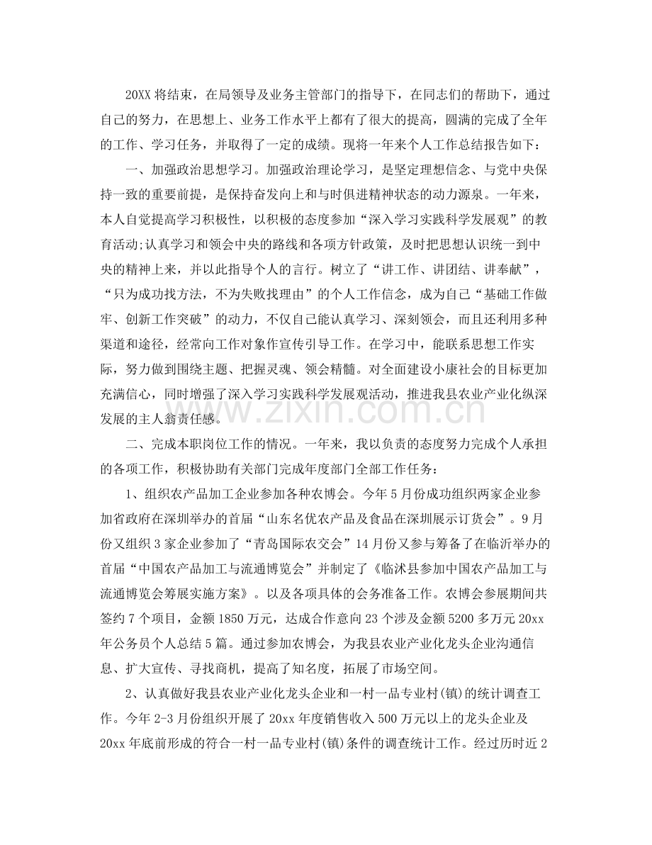 机关单位个人工作总结范例 .docx_第2页