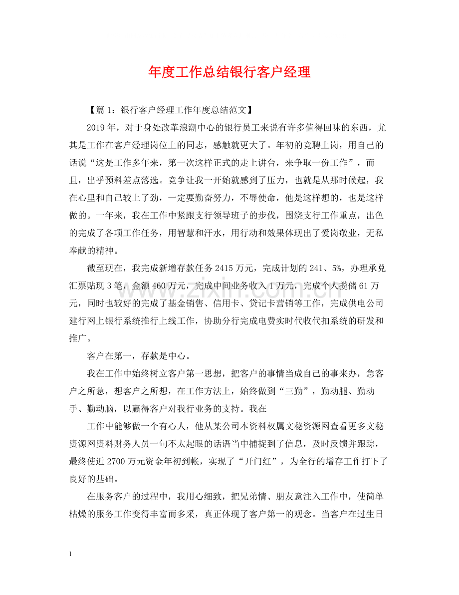 2020年度工作总结银行客户经理.docx_第1页