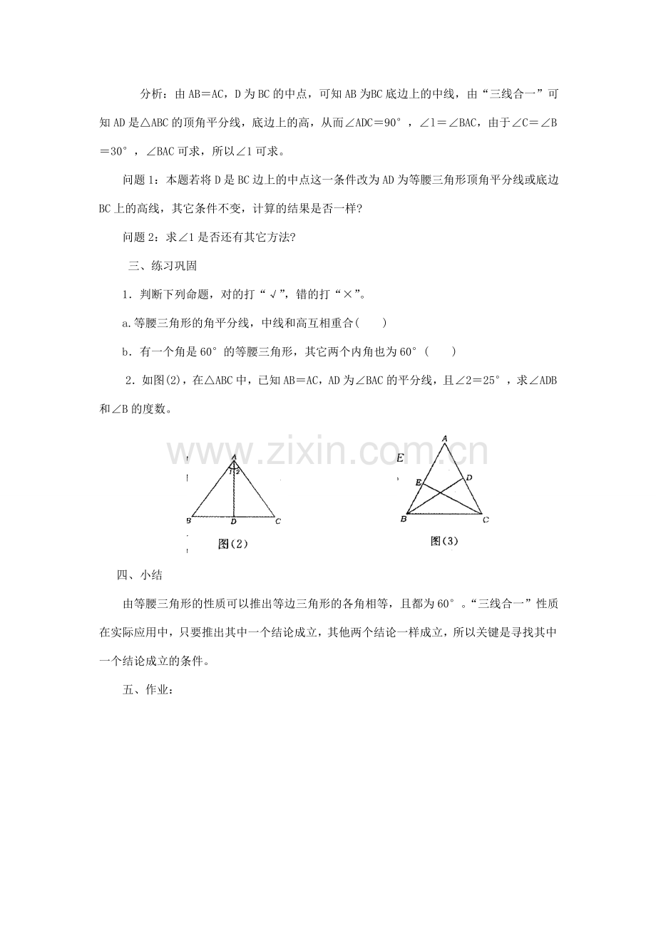 八年级数学上册 第十三章 轴对称13.3 等腰三角形13.3.2 等边三角形第1课时 等边三角形的性质与判定教案2（新版）新人教版-（新版）新人教版初中八年级上册数学教案.doc_第2页