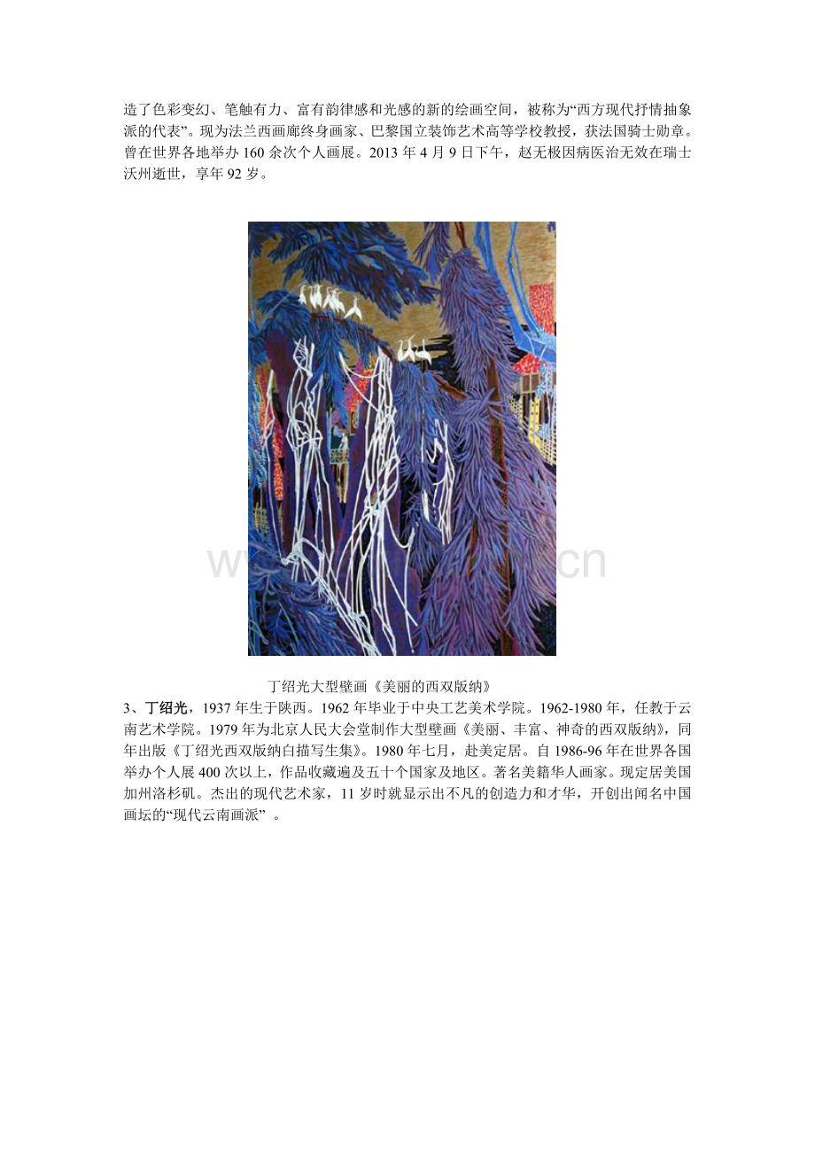 中国当代十大画家及代表作品欣赏.doc_第2页