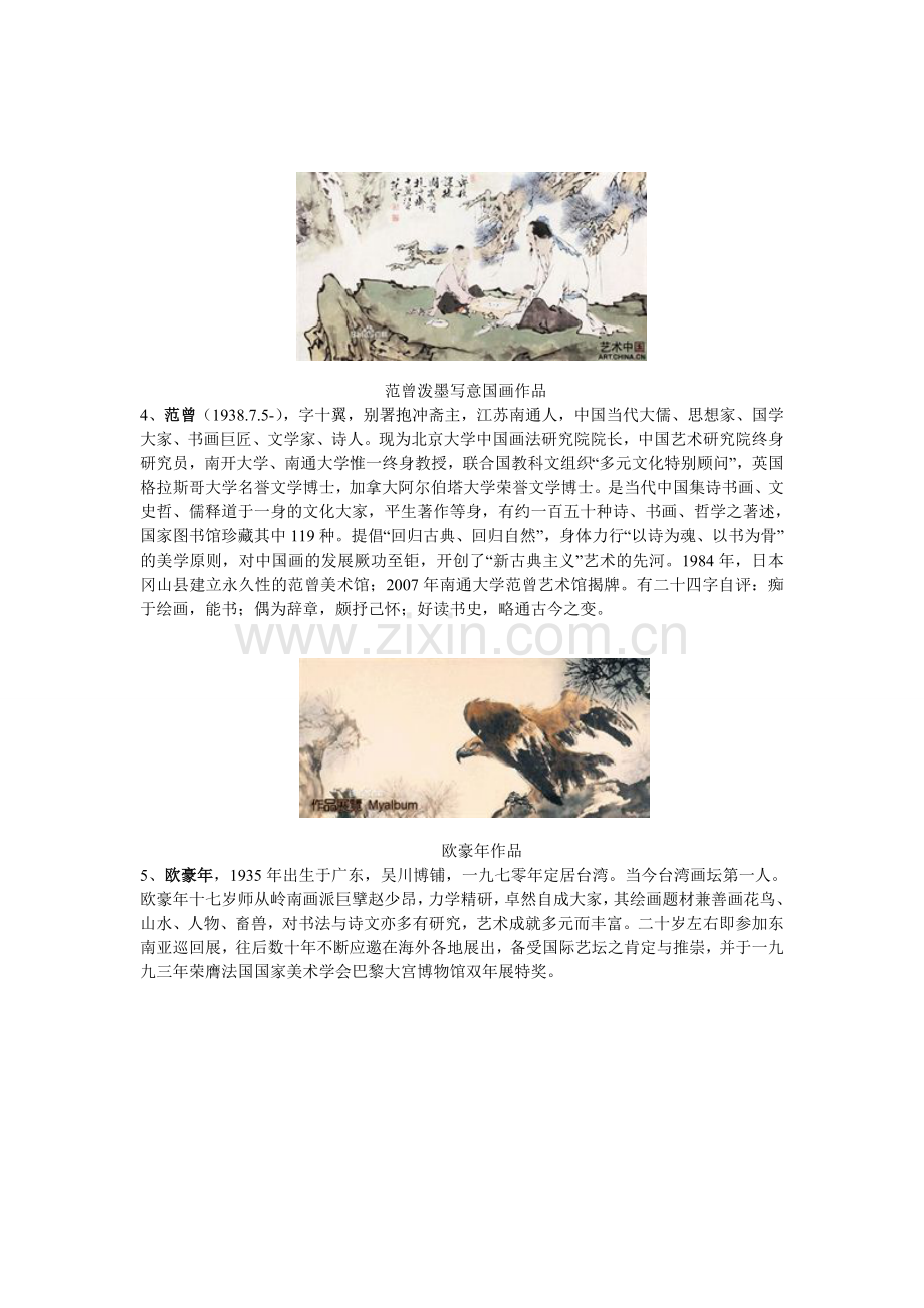 中国当代十大画家及代表作品欣赏.doc_第3页