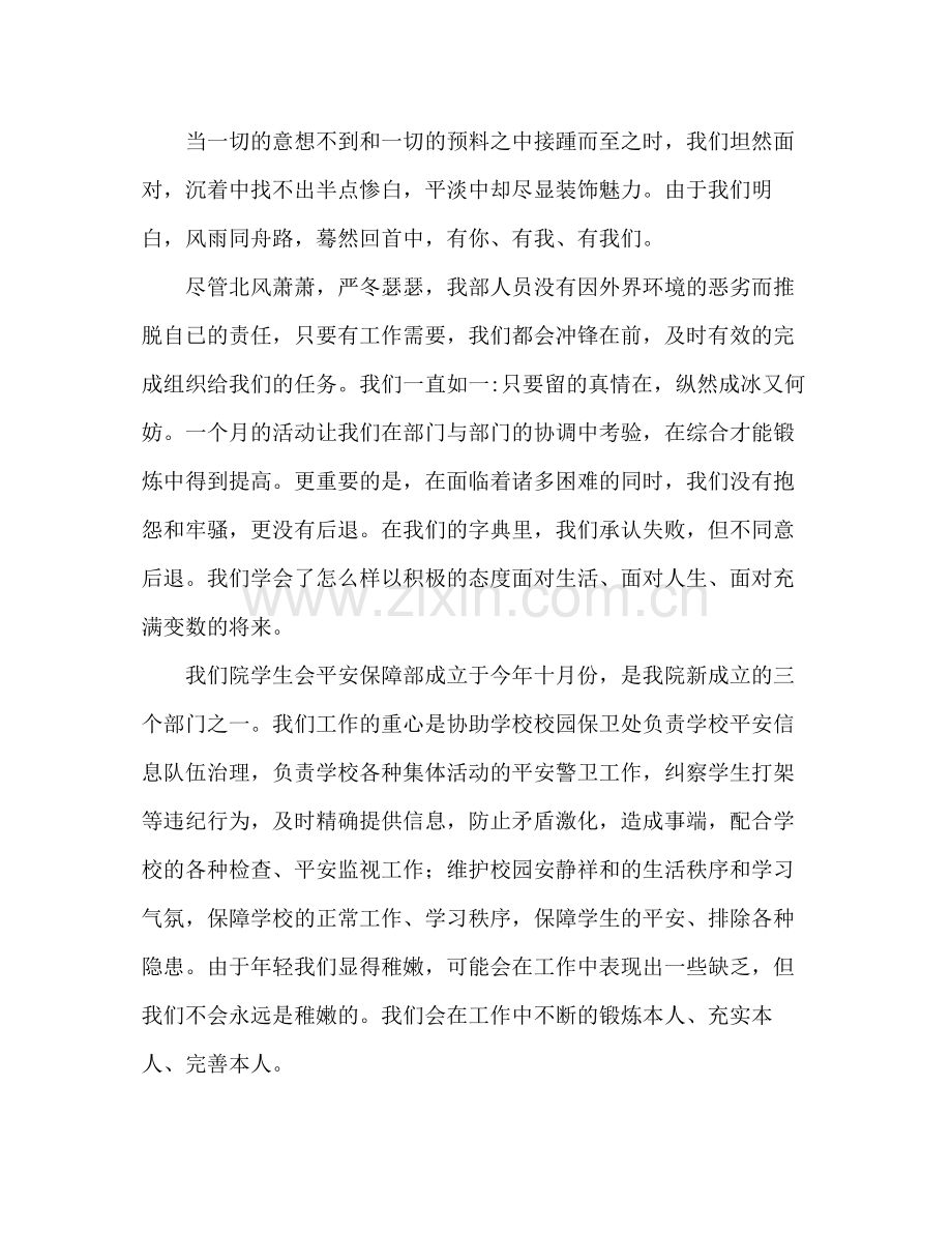 校园安全保障部工作参考总结（通用）.docx_第2页