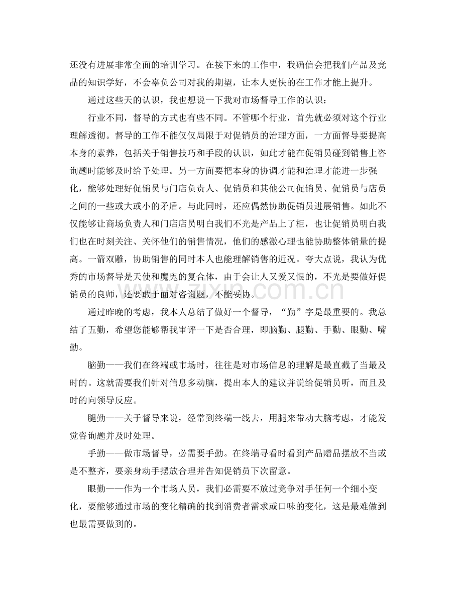 品牌销售个人自我参考总结（通用）.docx_第2页