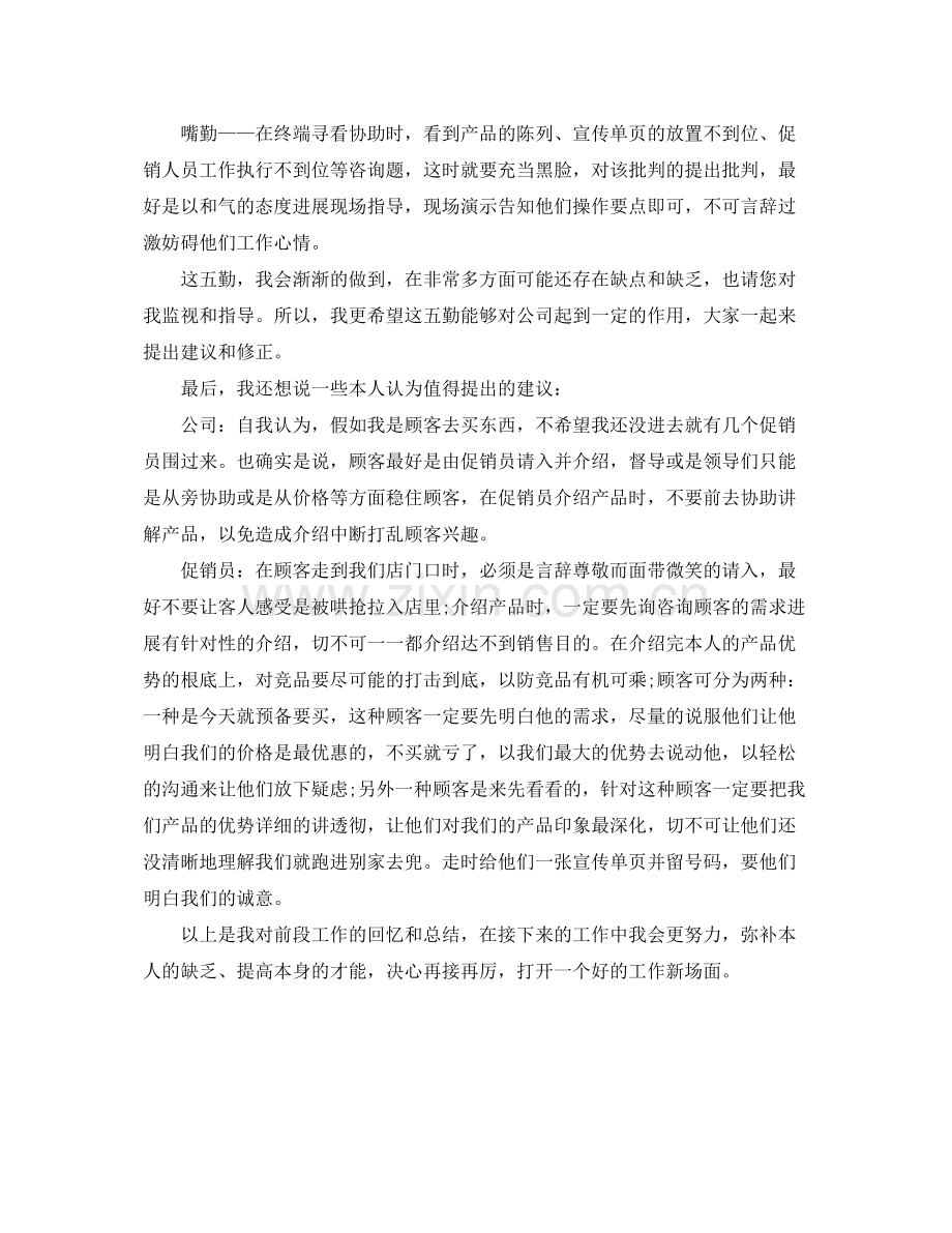 品牌销售个人自我参考总结（通用）.docx_第3页