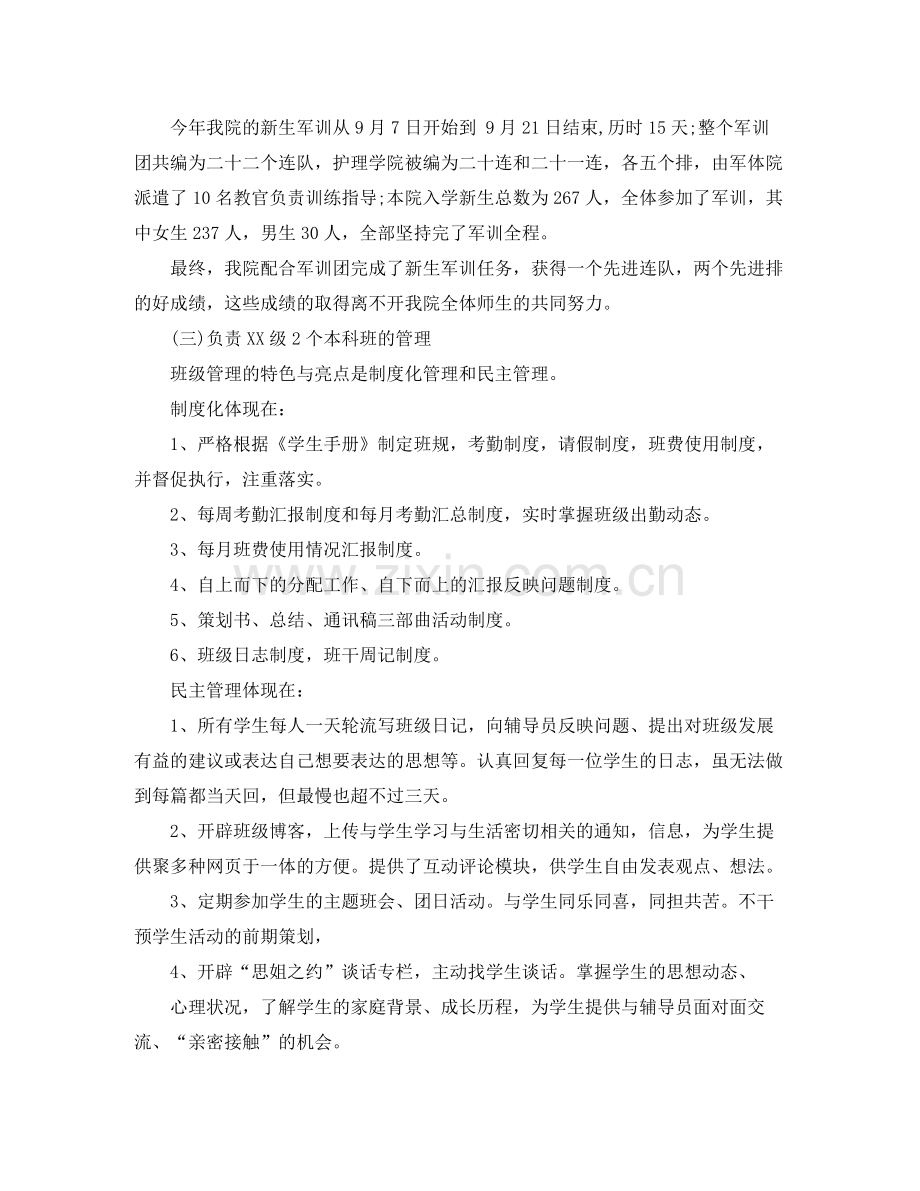 2020学期辅导员个人工作总结.docx_第2页