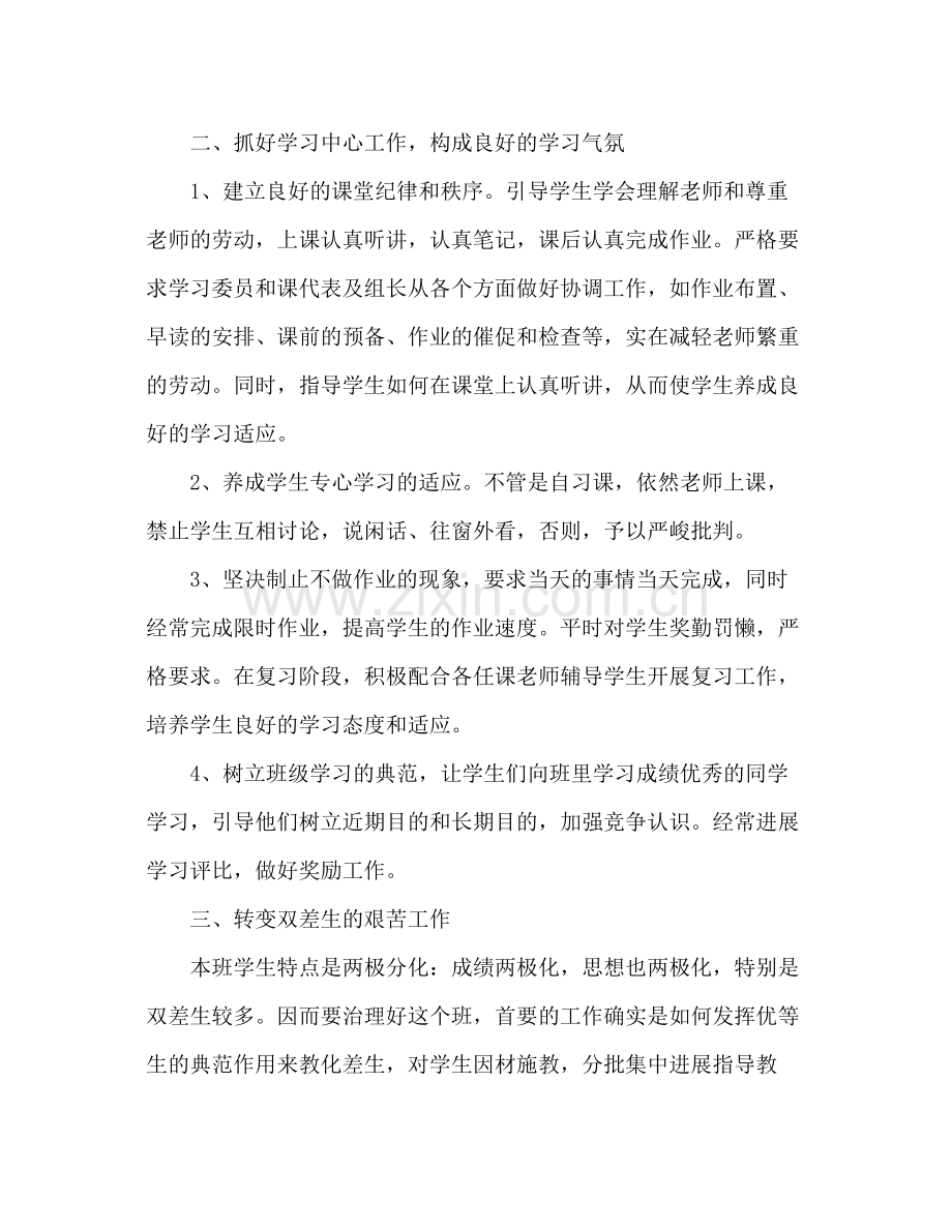 高中班主任年终工作参考总结范文_02.docx_第2页