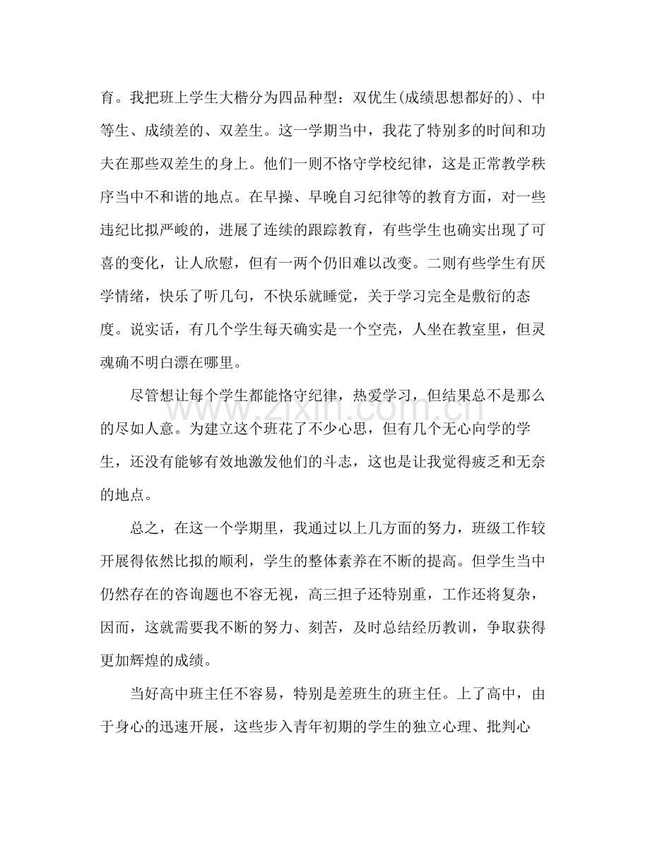 高中班主任年终工作参考总结范文_02.docx_第3页