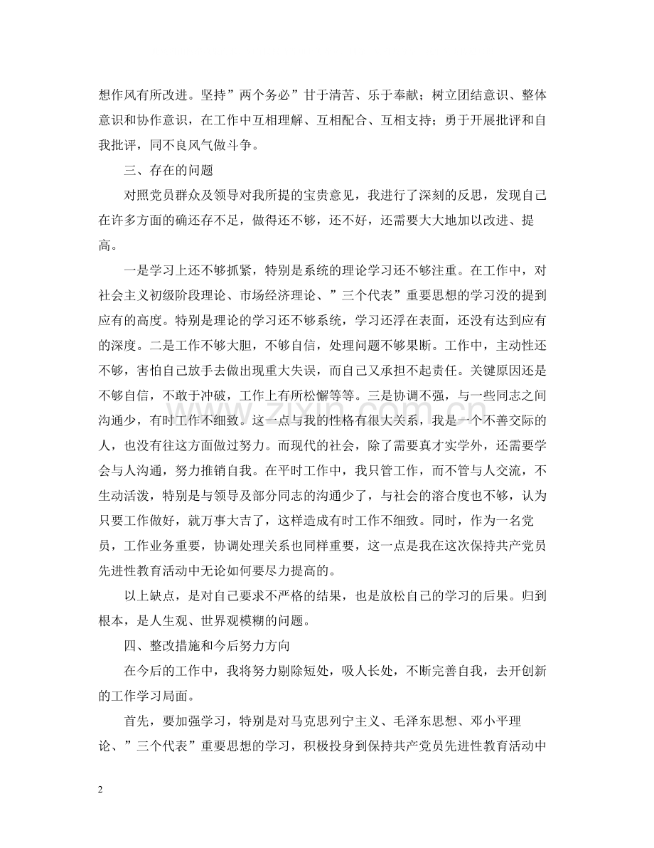 先进性教育第二阶段个人总结.docx_第2页