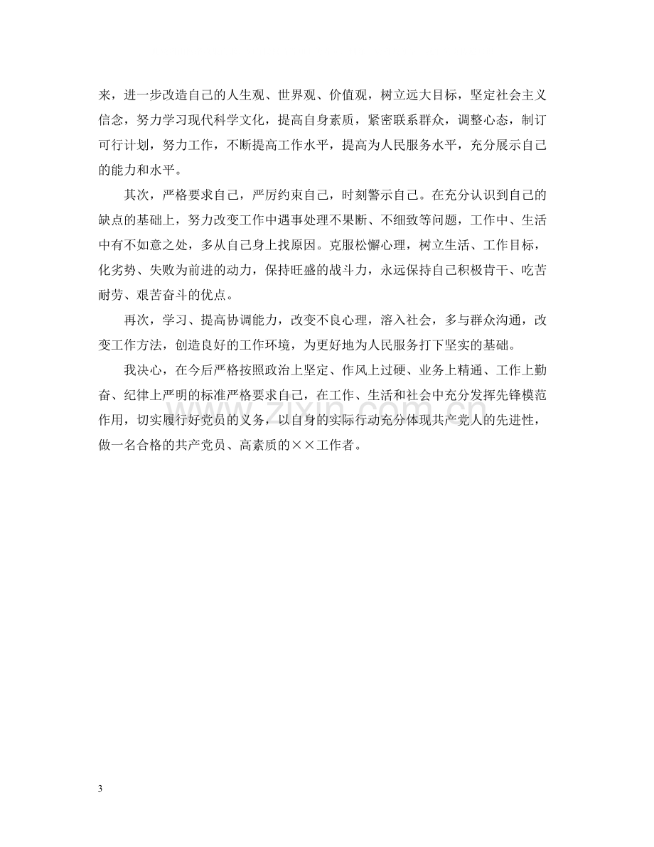 先进性教育第二阶段个人总结.docx_第3页