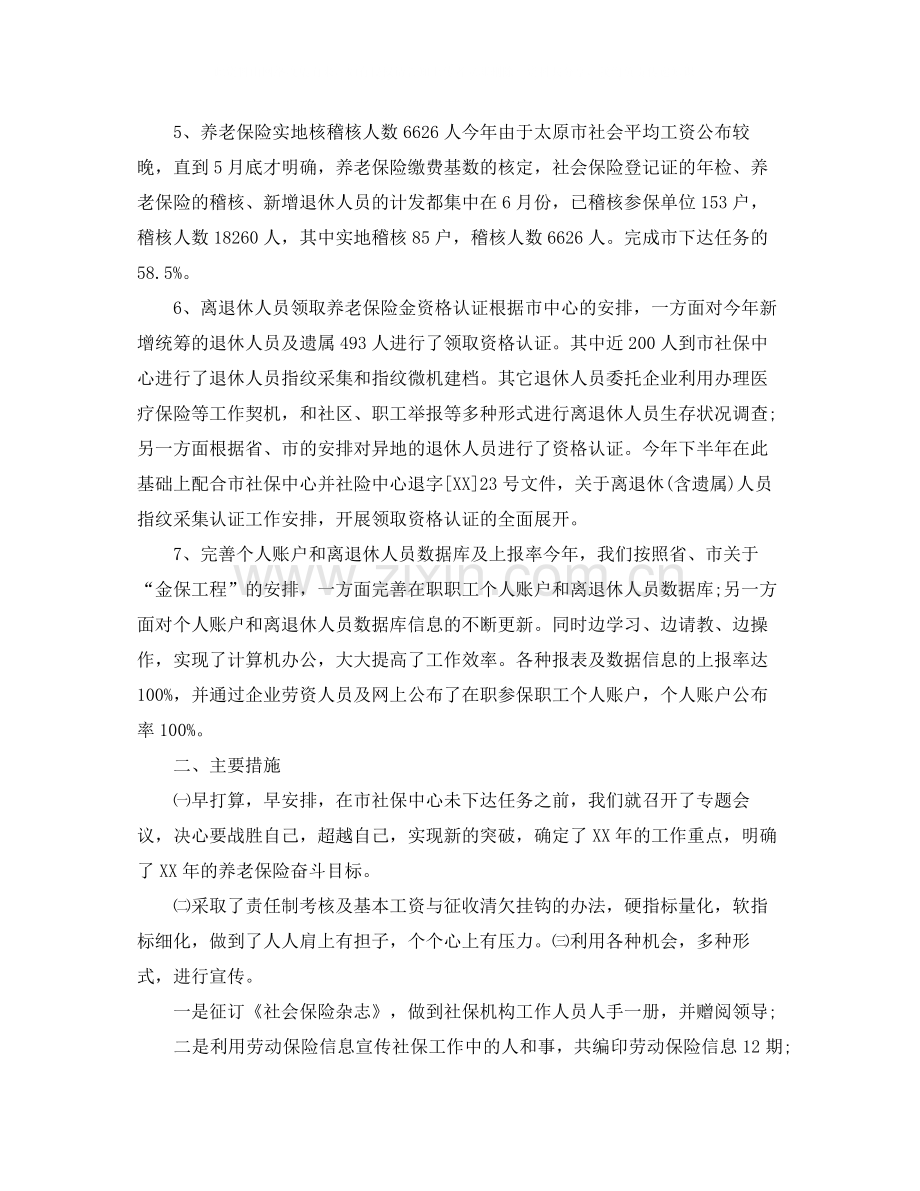 养老保险工作总结.docx_第2页