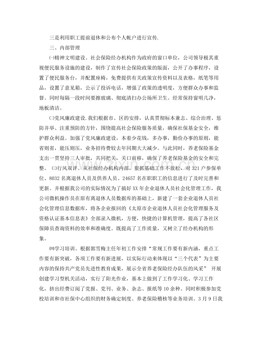 养老保险工作总结.docx_第3页