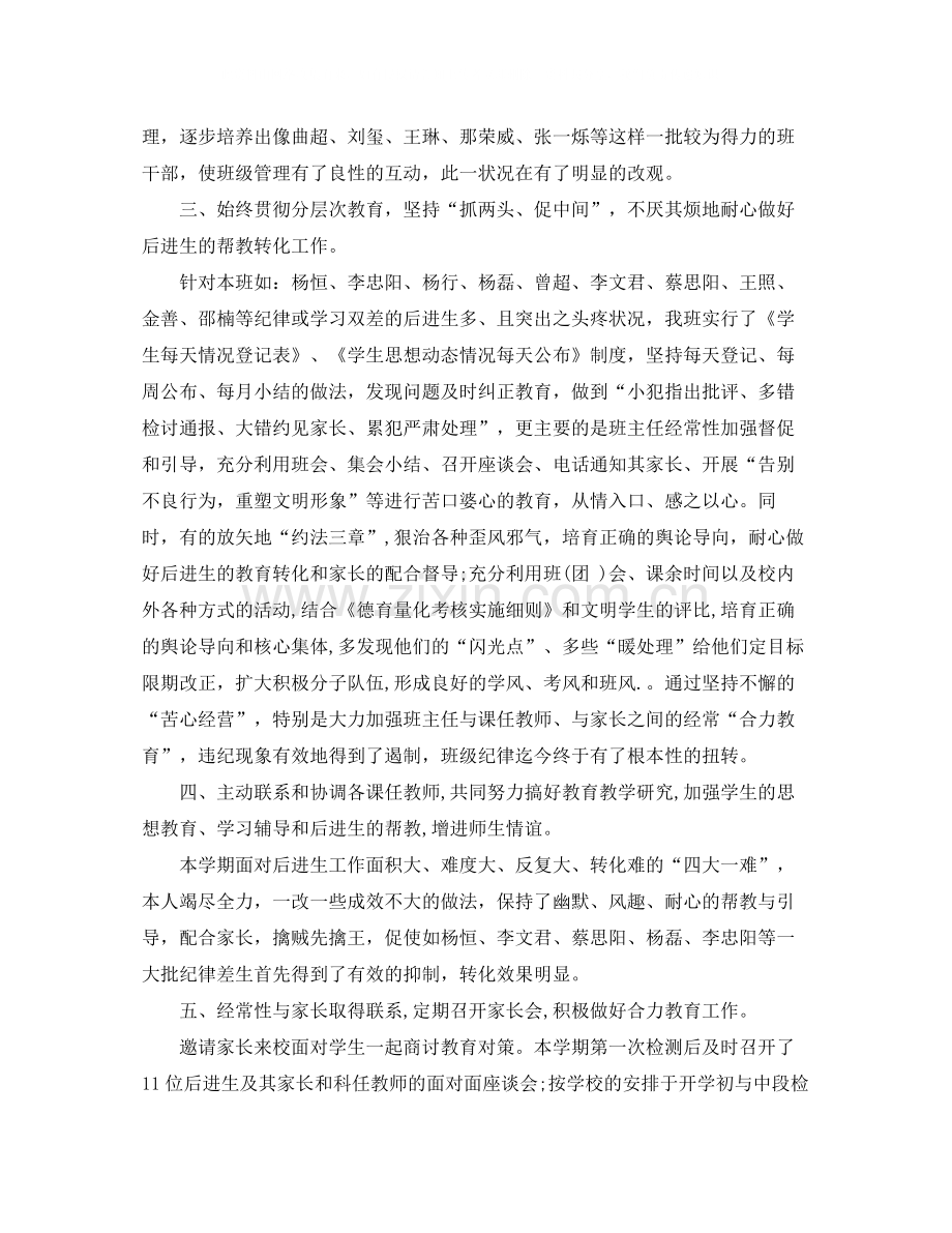 秋班主任班级个人工作总结.docx_第2页