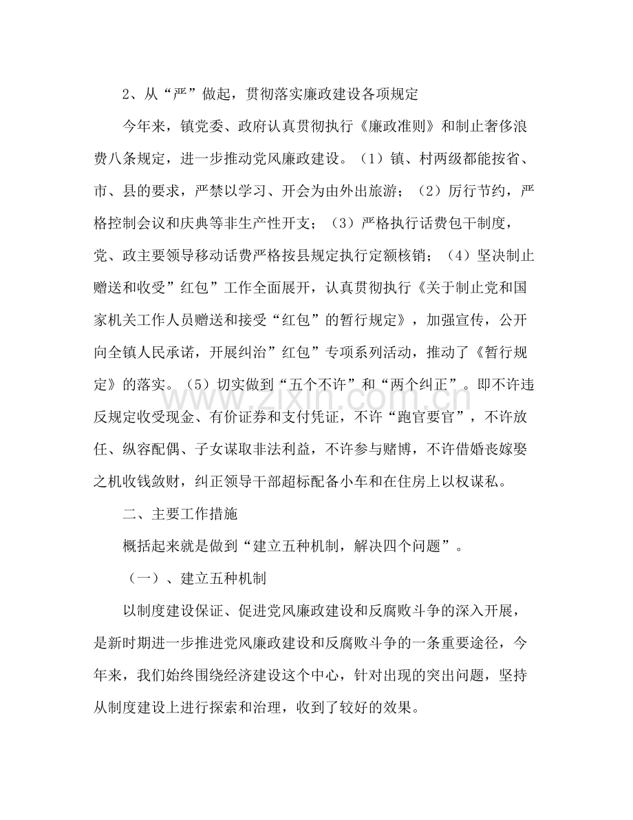 太华镇党政领导班子落实党风廉政建设责任制工作总结.docx_第2页