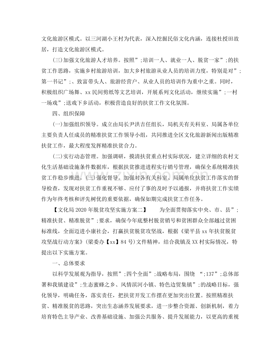 文化局年脱贫攻坚实施方案.docx_第2页