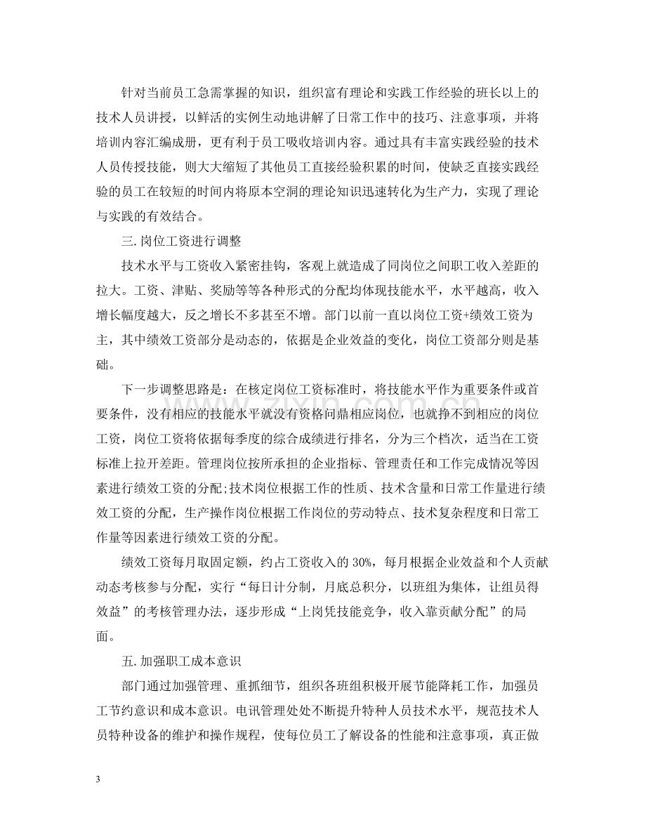 企业员工培训总结2.docx_第3页