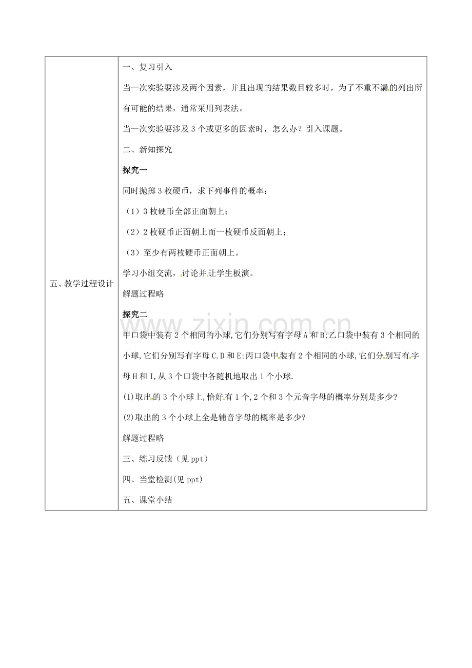 陕西省安康市石泉县池河镇九年级数学上册 25.2.2 用树状图求概率教案 （新版）新人教版-（新版）新人教版初中九年级上册数学教案.doc_第2页