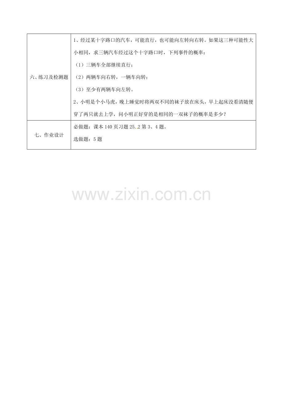 陕西省安康市石泉县池河镇九年级数学上册 25.2.2 用树状图求概率教案 （新版）新人教版-（新版）新人教版初中九年级上册数学教案.doc_第3页