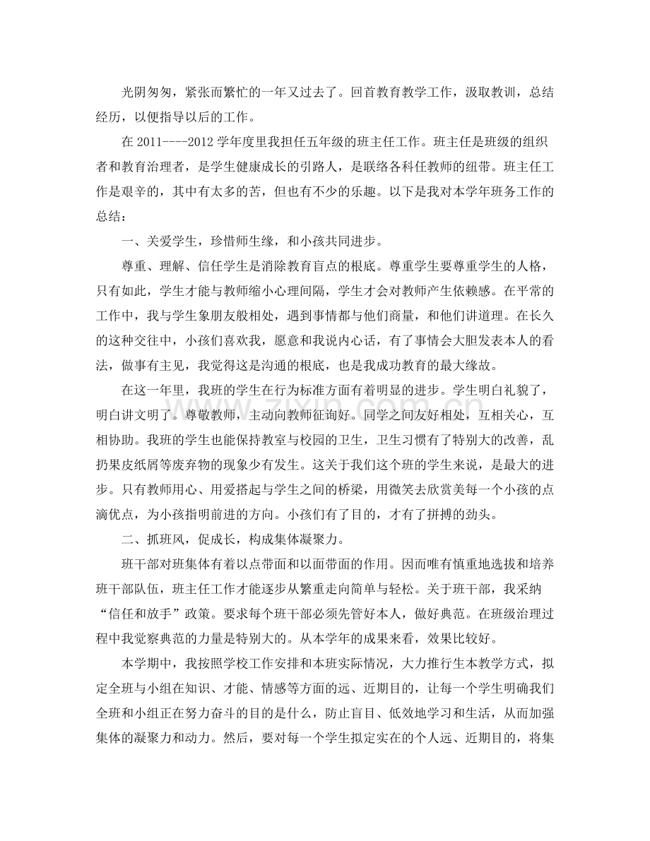 班主任工作参考总结小学五年级（通用）.docx_第2页