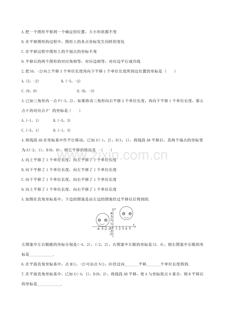 版七年级数学下册 第七章 平面直角坐标系 7.2 坐标方法的简单应用 7.2.2 用坐标表示平移教案 （新版）新人教版-（新版）新人教版初中七年级下册数学教案.doc_第3页