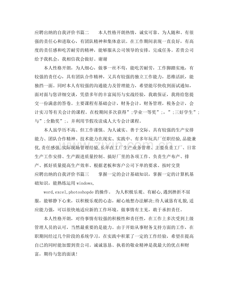 应聘出纳的自我评价书.docx_第2页