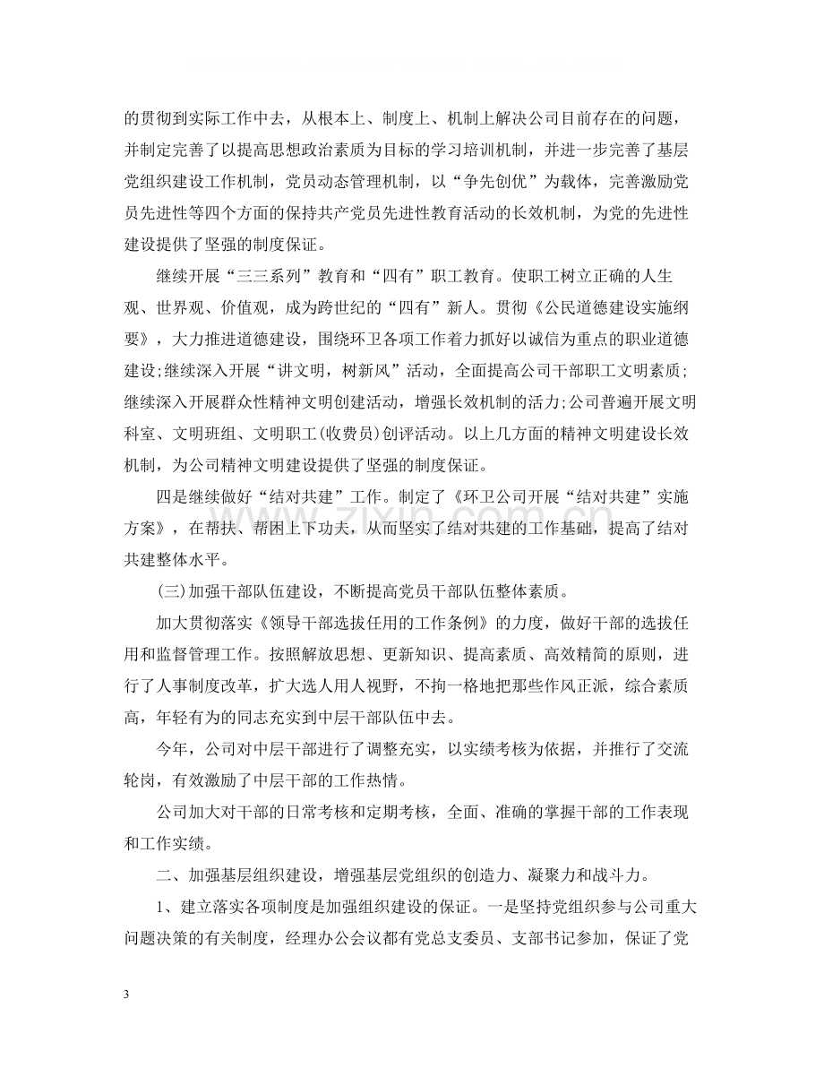 公司上半年党建工作总结范文.docx_第3页