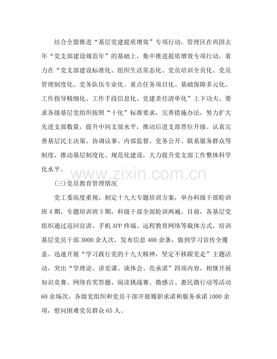 组织部年上半年基层党建工作总结2).docx_第2页