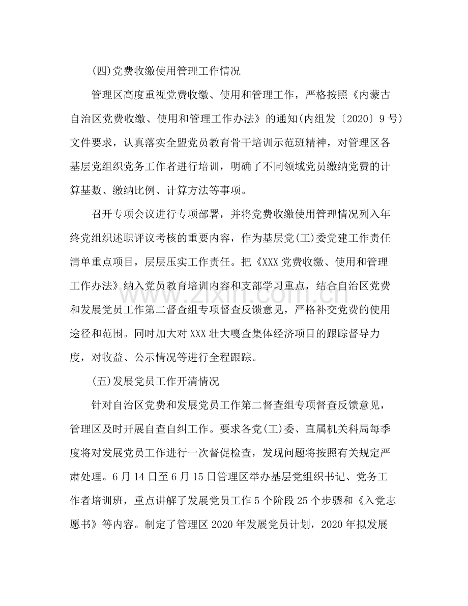 组织部年上半年基层党建工作总结2).docx_第3页