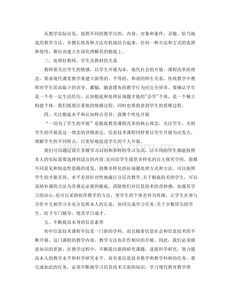 初中信息技术教育教学工作参考总结（通用）.docx_第2页