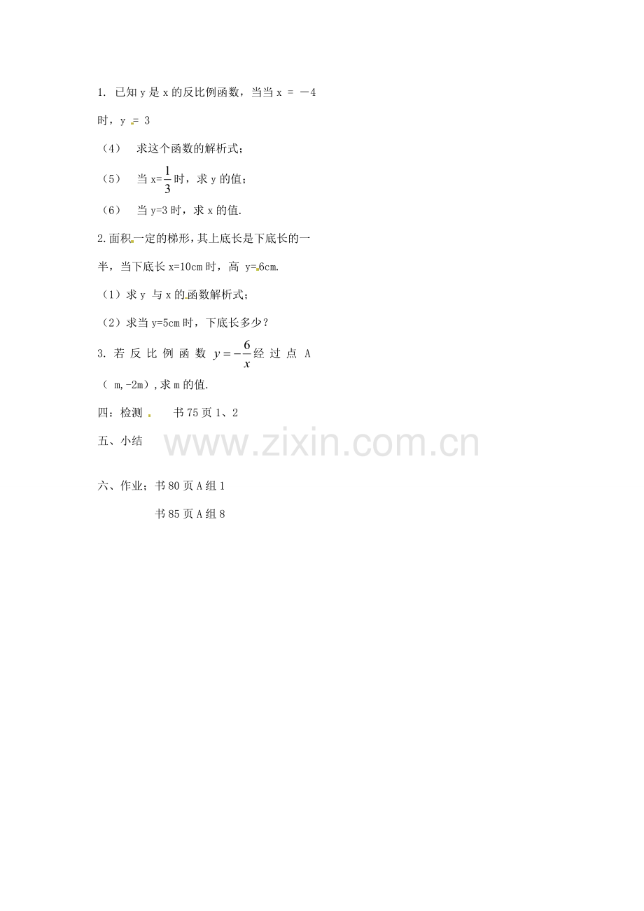 北京市平谷二中九年级数学下册 20.6反比例函数 新人教版.doc_第2页