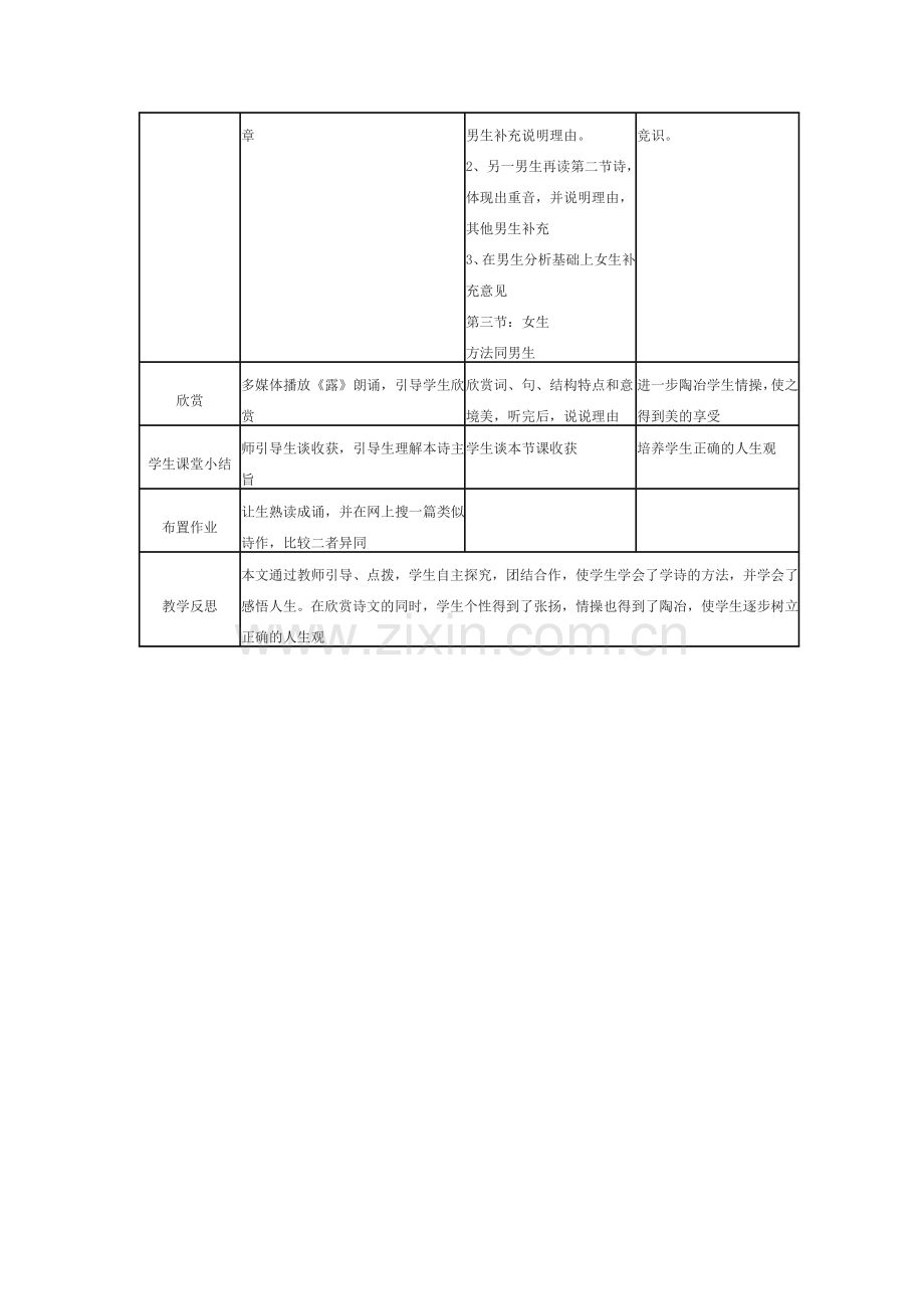 七年级语文上册 《露》教案 河大版.doc_第2页