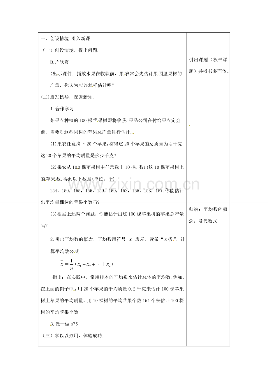 湖北省南漳县肖堰镇肖堰初级中学八年级数学上册 4.2 平均数教案 浙教版.doc_第3页