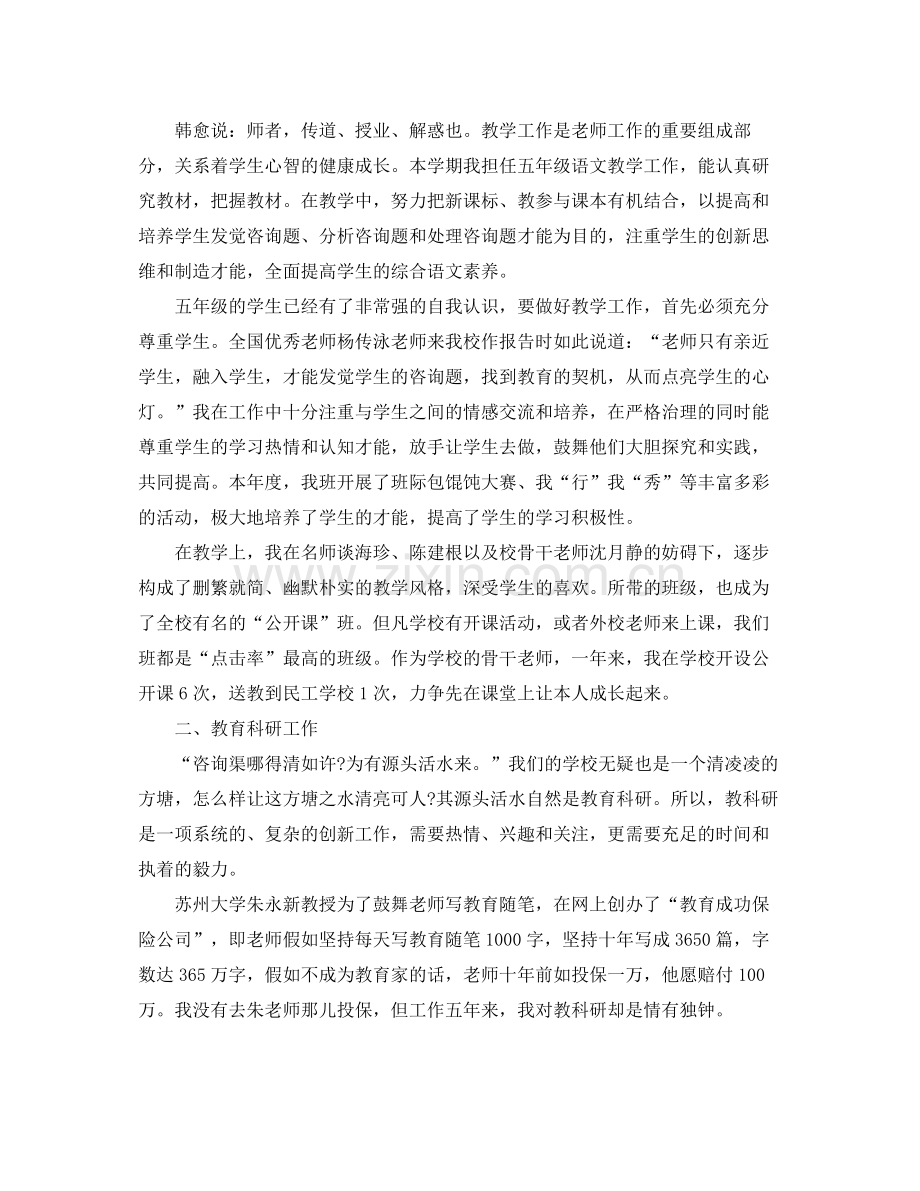 2021年度工作参考总结美术教师年度工作参考总结.docx_第3页