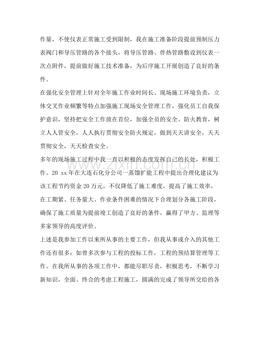 整理关于炼油厂技术员个人总结炼油厂.docx_第3页