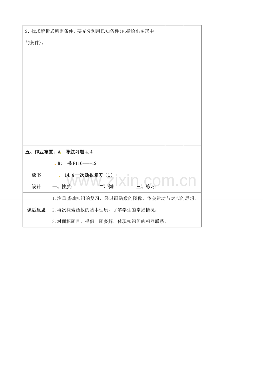 辽宁省大连市第七十六中学八年级数学上册 第十四章 一次函数复习教案2 新人教版.doc_第3页