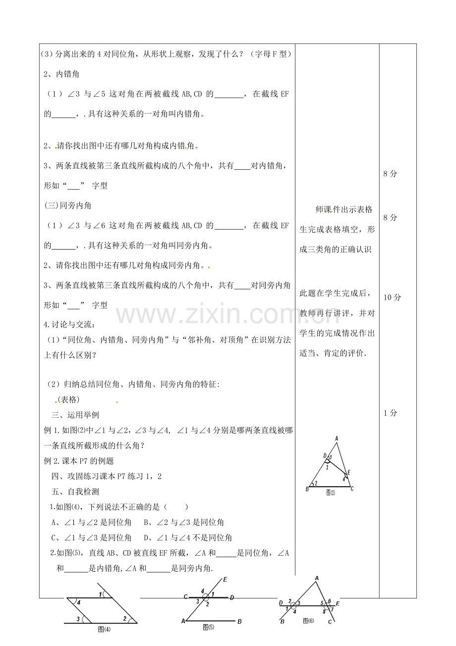 山东省滨州市邹平实验中学七年级数学下册《5.1.3同位角、内错角、同旁内角》教案 人教新课标版.doc_第2页