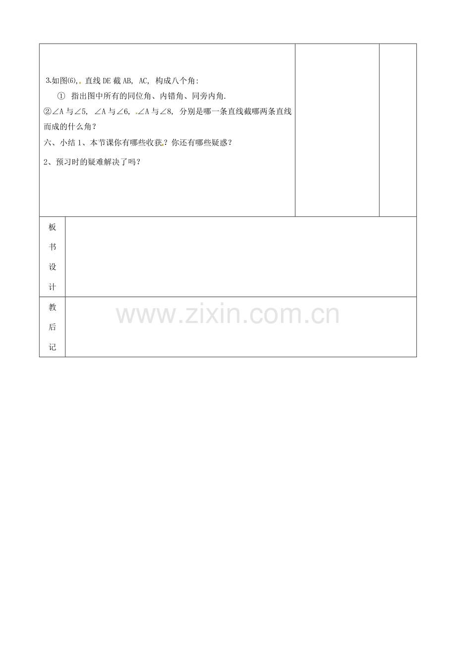 山东省滨州市邹平实验中学七年级数学下册《5.1.3同位角、内错角、同旁内角》教案 人教新课标版.doc_第3页